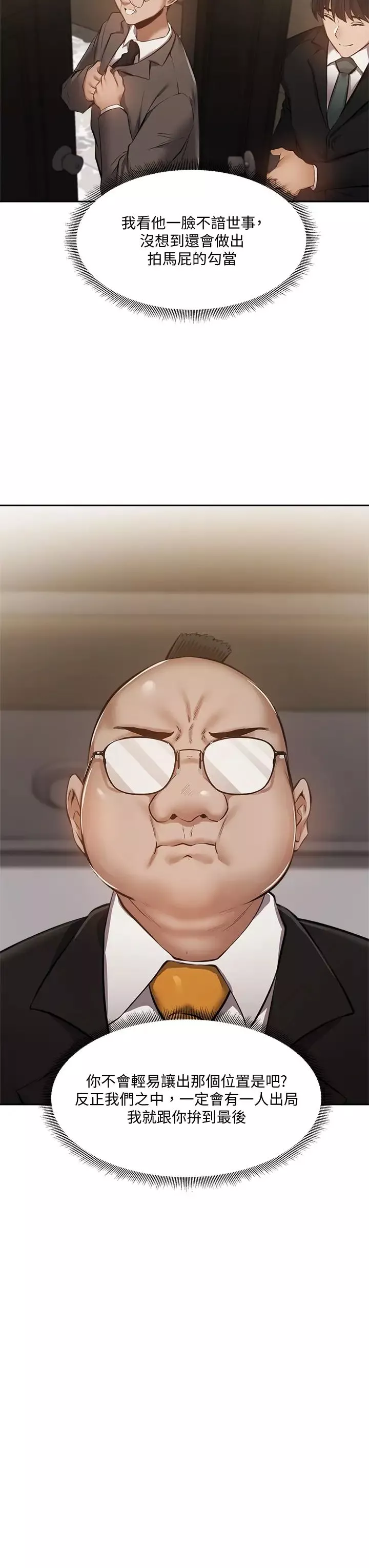 還有空房嗎?第49話-其實...我今天沒穿內褲