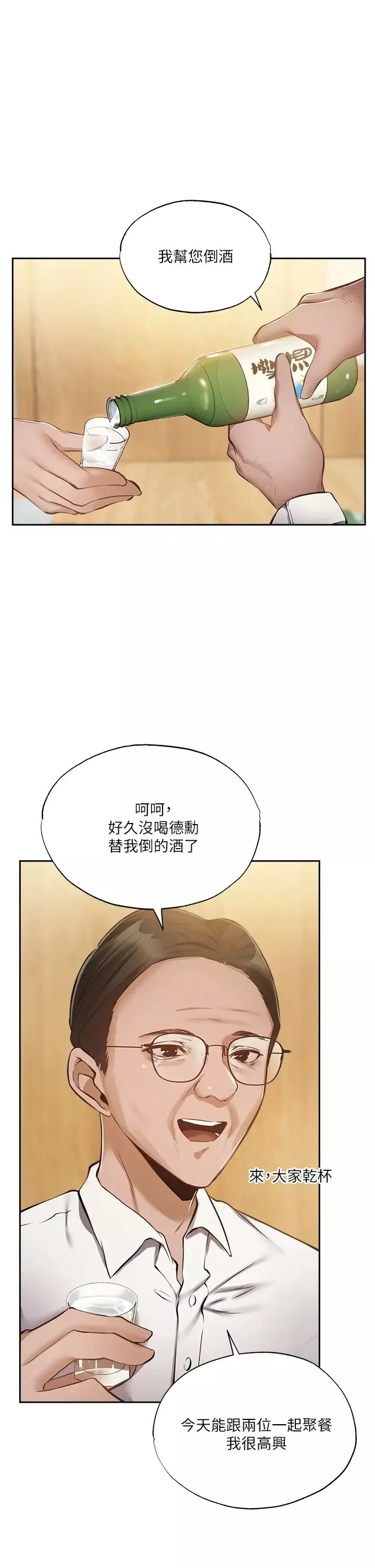 還有空房嗎?第49話-其實...我今天沒穿內褲