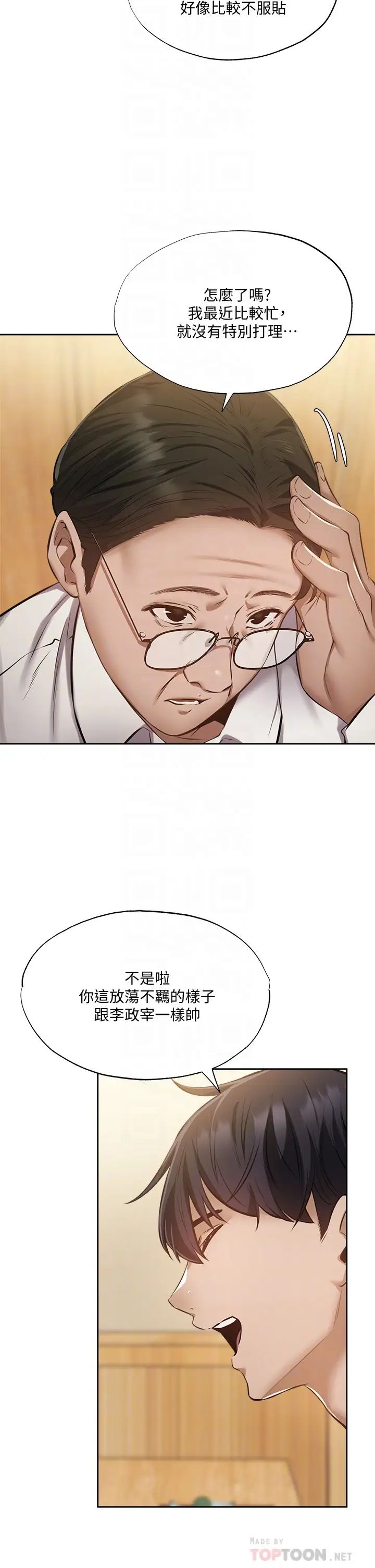 還有空房嗎?第49話-其實...我今天沒穿內褲