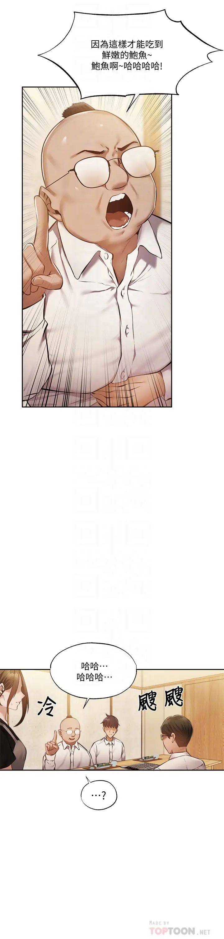 还有空房吗?第49话-其实...我今天没穿内裤