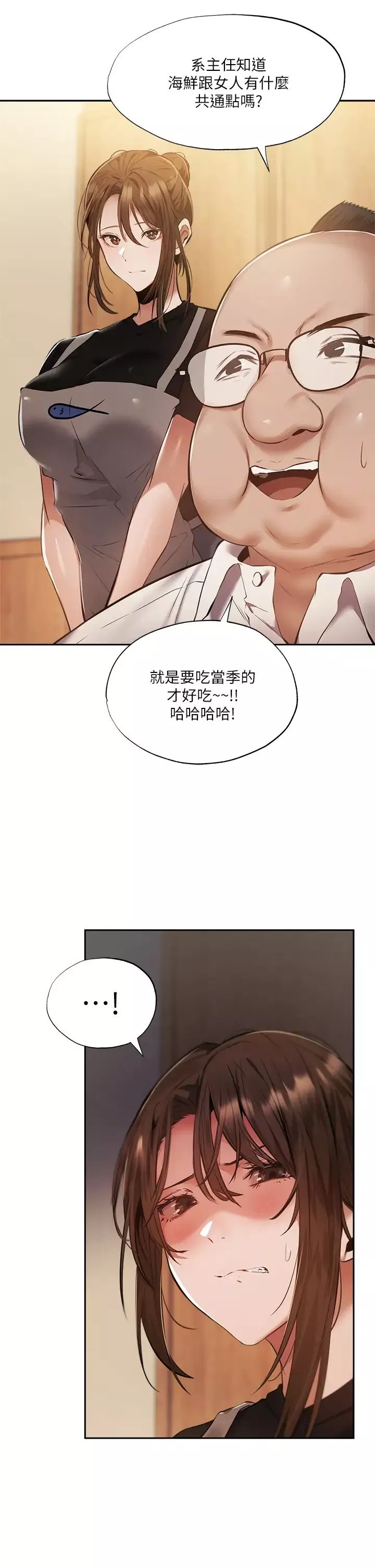 还有空房吗?-第49话-其实...我今天没穿内裤 - 图片 20