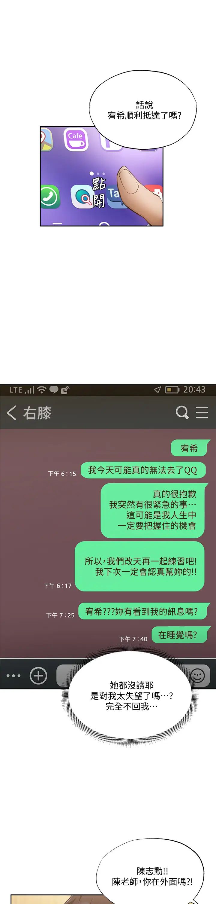 还有空房吗?第49话-其实...我今天没穿内裤