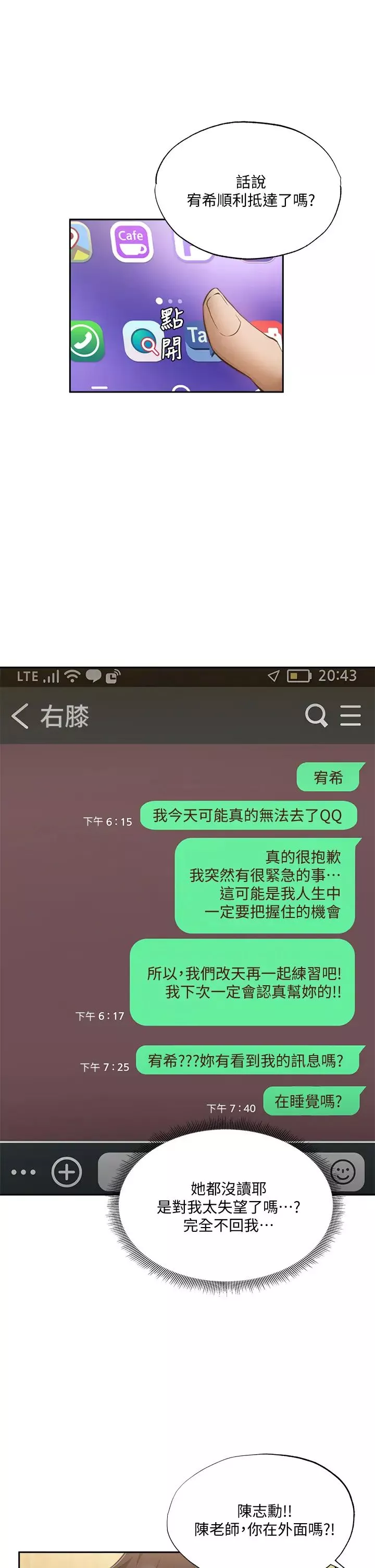 還有空房嗎?第49話-其實...我今天沒穿內褲