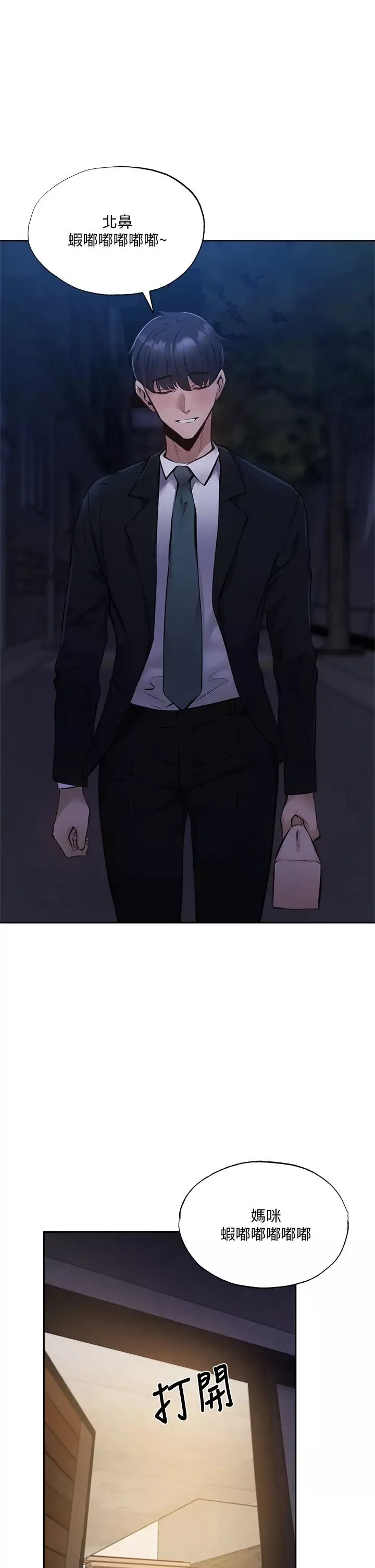還有空房嗎?第49話-其實...我今天沒穿內褲