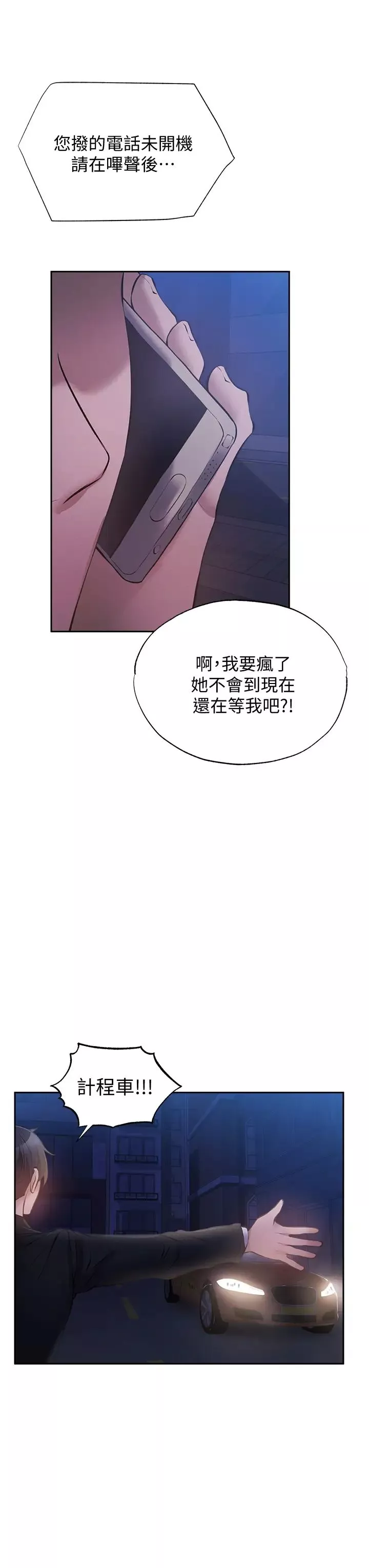 还有空房吗?-第49话-其实...我今天没穿内裤 - 图片 32