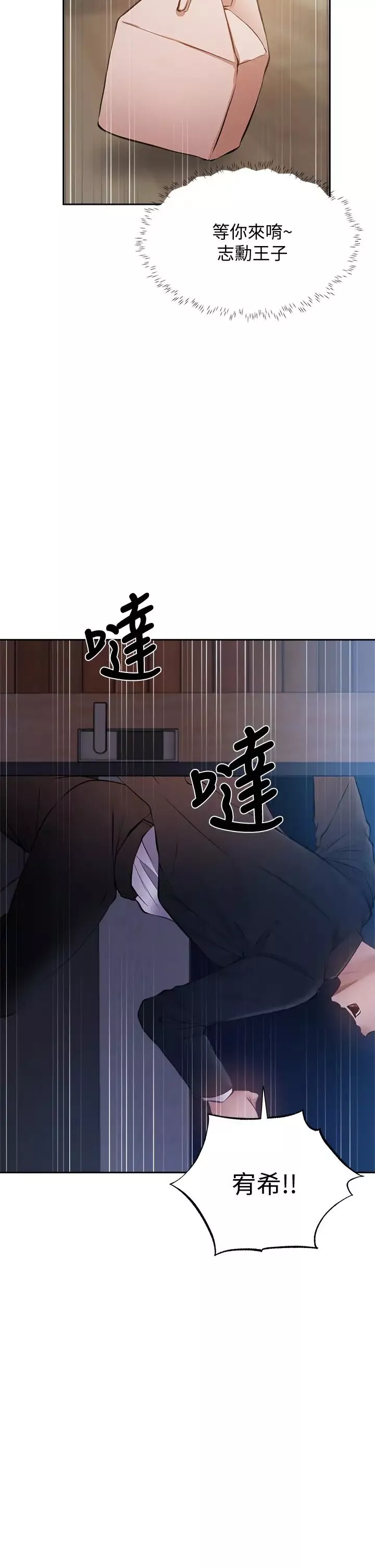 還有空房嗎?第49話-其實...我今天沒穿內褲