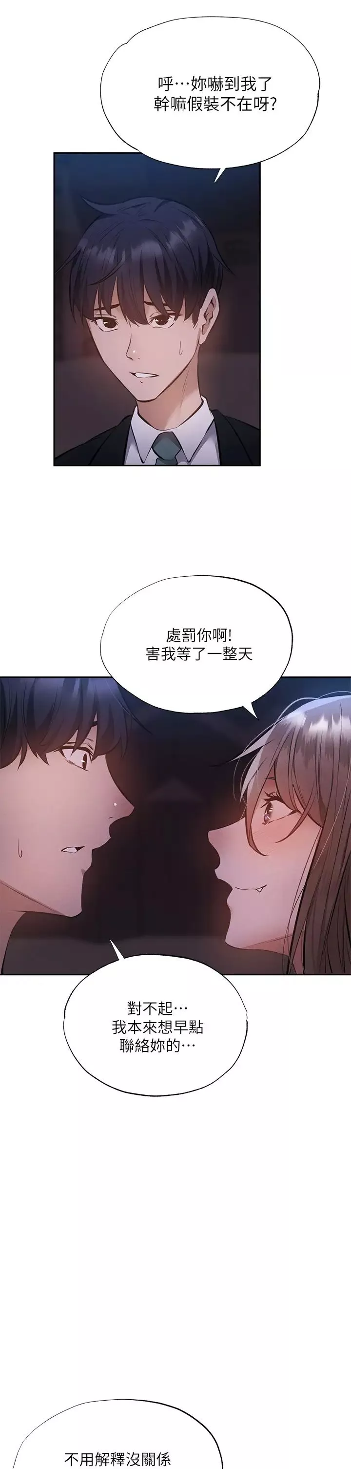 還有空房嗎?第49話-其實...我今天沒穿內褲