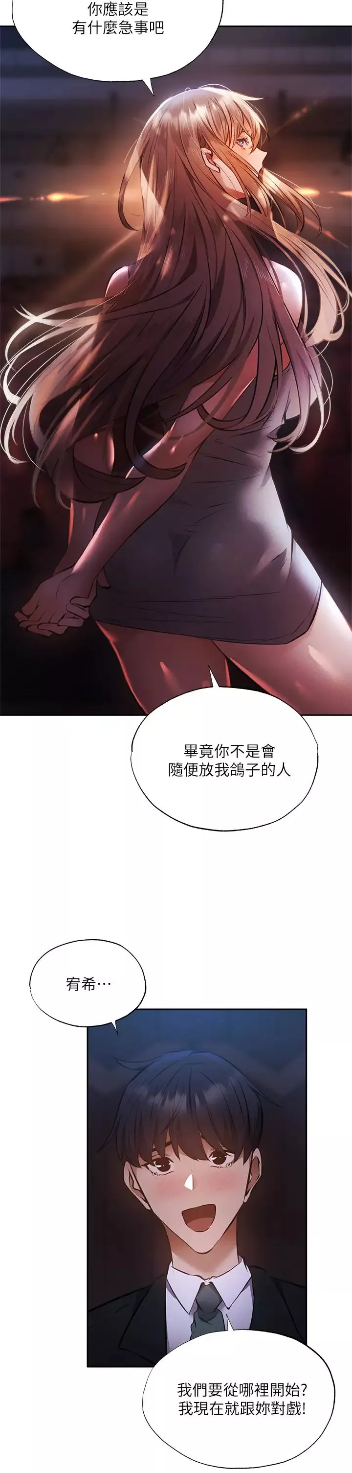 還有空房嗎?第49話-其實...我今天沒穿內褲