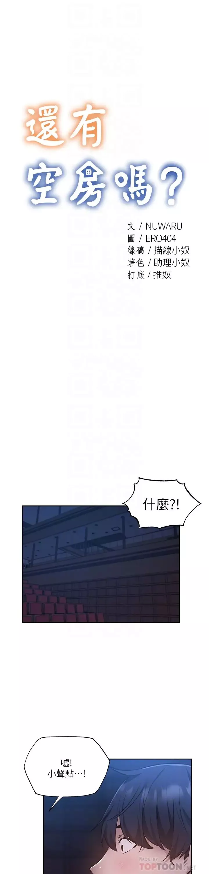 還有空房嗎?第50話-用愛愛消除心魔