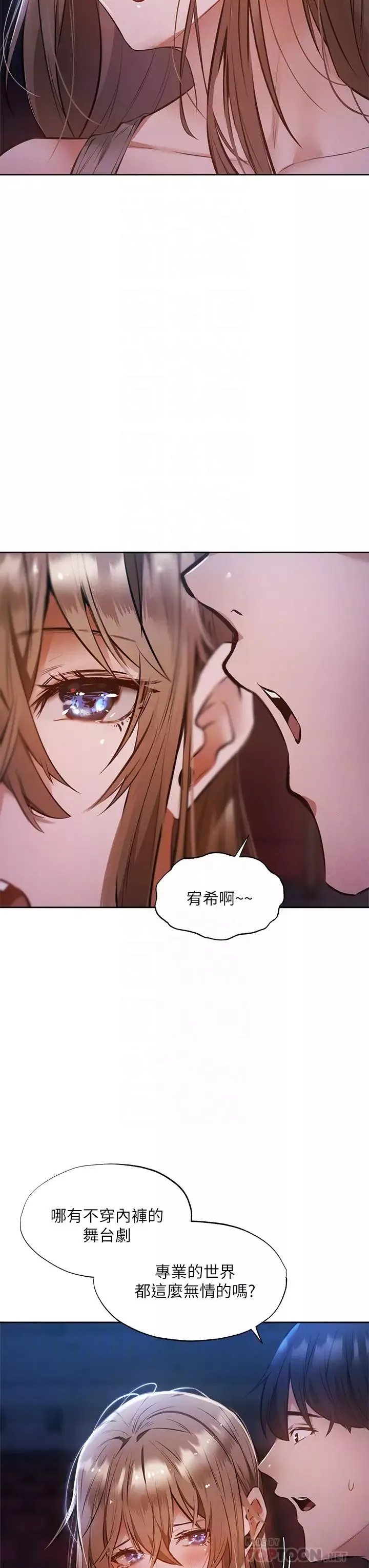 還有空房嗎?第50話-用愛愛消除心魔