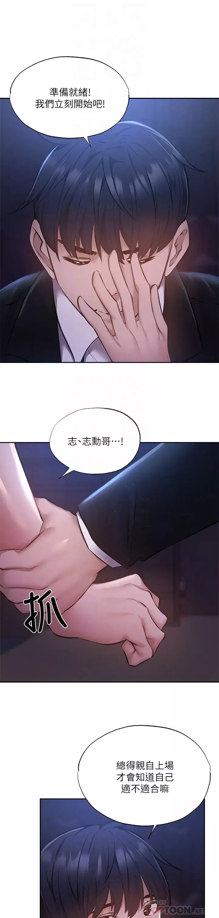 還有空房嗎?第50話-用愛愛消除心魔