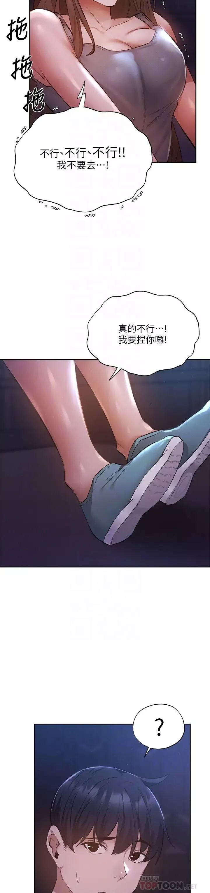 還有空房嗎?第50話-用愛愛消除心魔