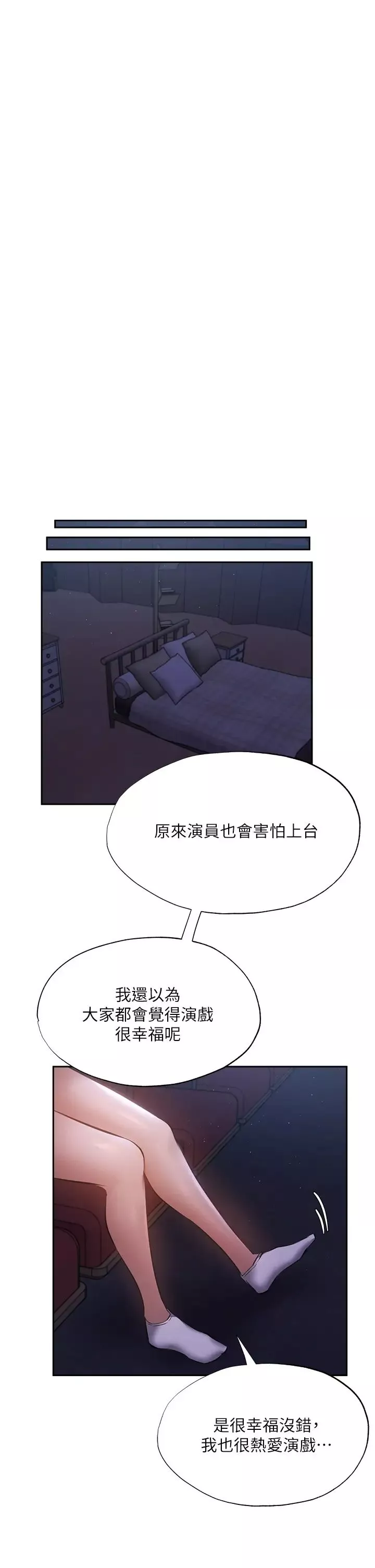 还有空房吗?-第50话-用爱爱消除心魔 - 图片 17