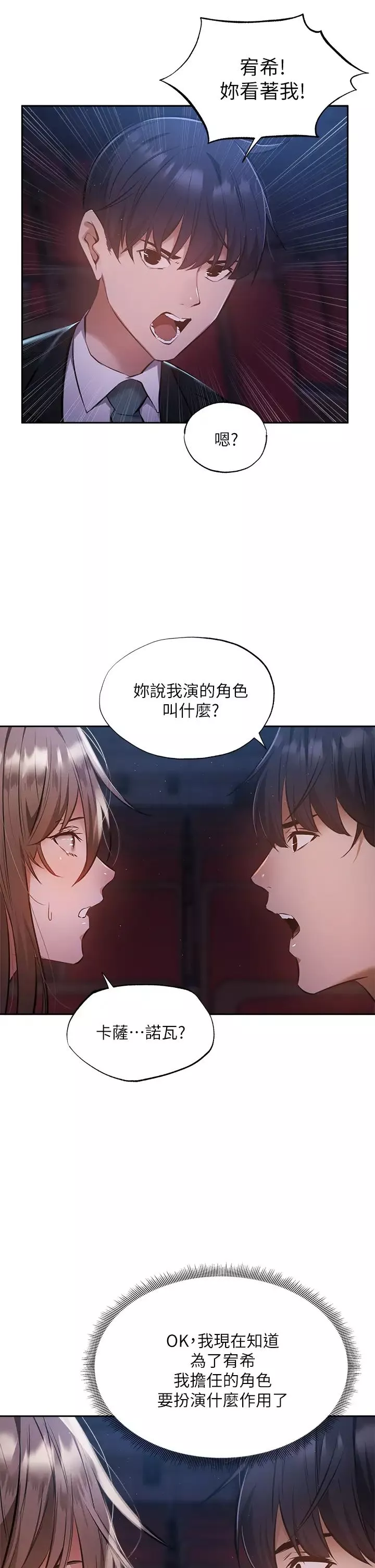 还有空房吗?-第50话-用爱爱消除心魔 - 图片 24