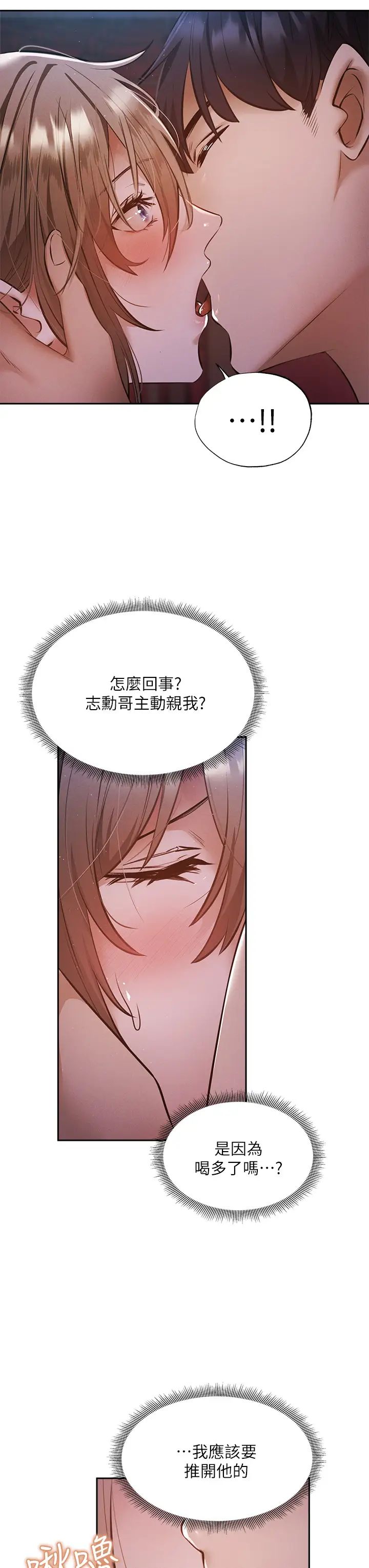 還有空房嗎?第50話-用愛愛消除心魔