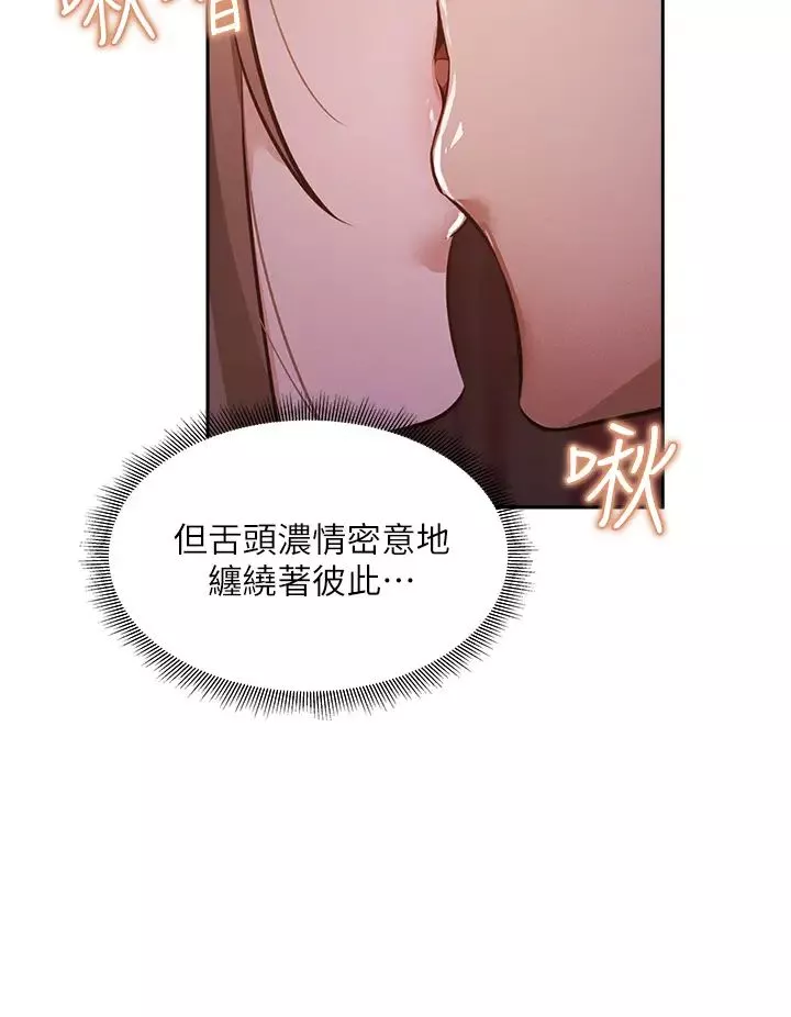 還有空房嗎?第50話-用愛愛消除心魔
