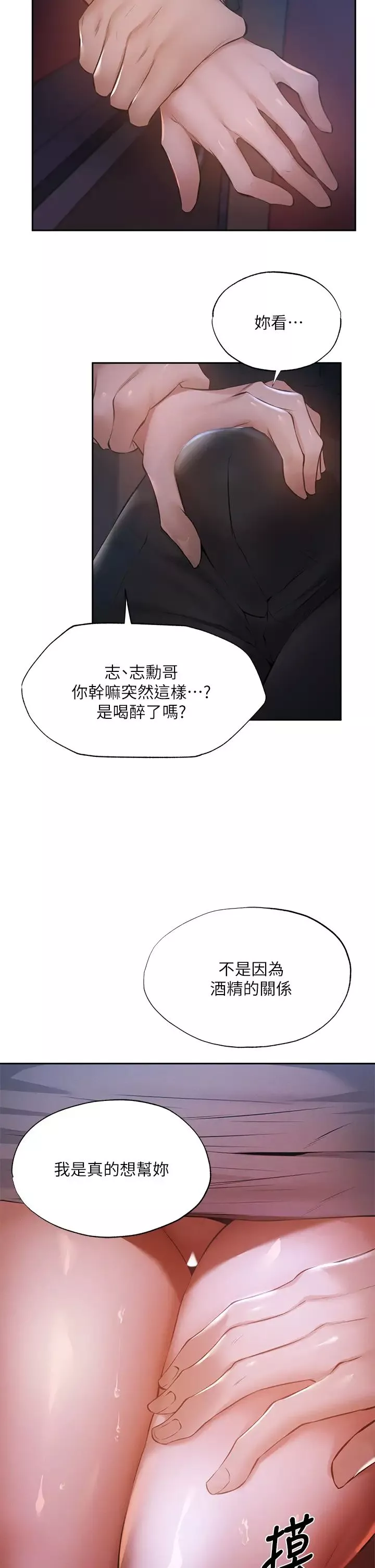 还有空房吗?-第50话-用爱爱消除心魔 - 图片 29