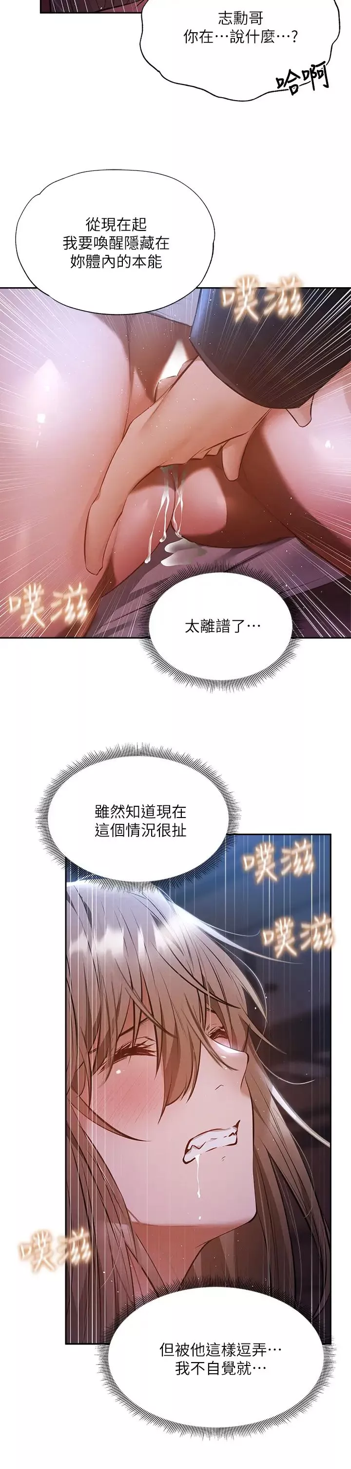 還有空房嗎?第50話-用愛愛消除心魔