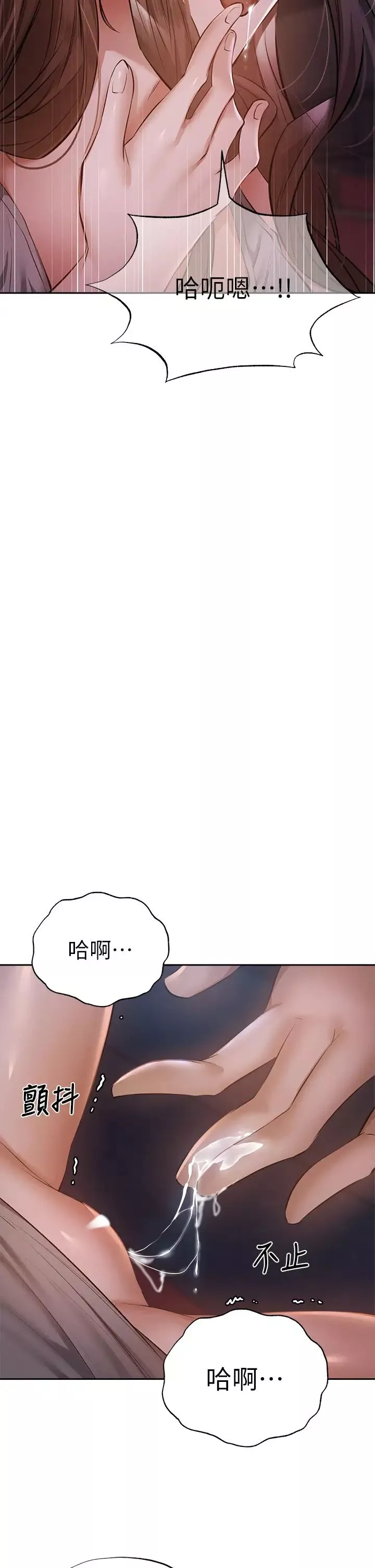 還有空房嗎?第50話-用愛愛消除心魔