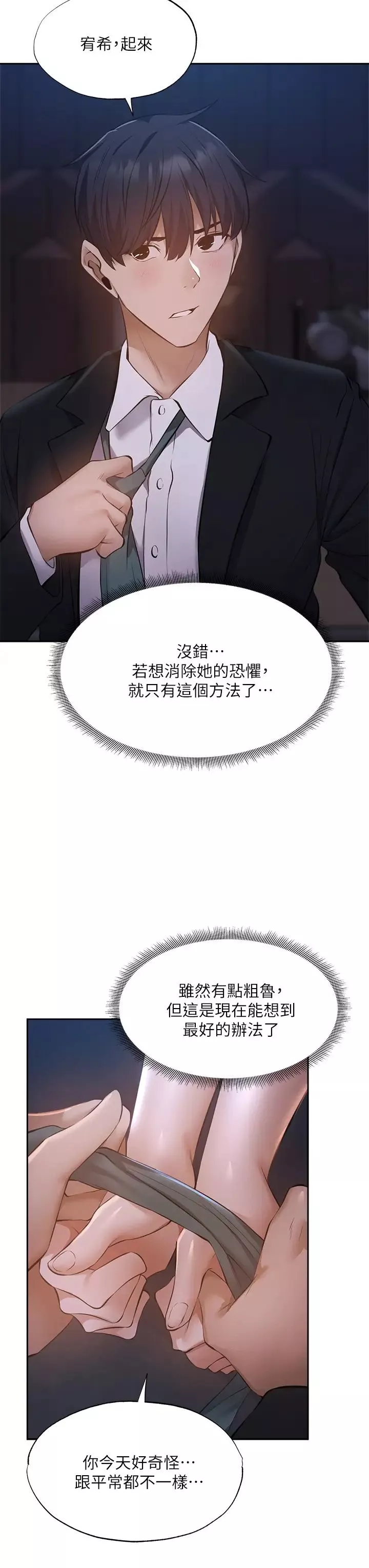 還有空房嗎?第50話-用愛愛消除心魔