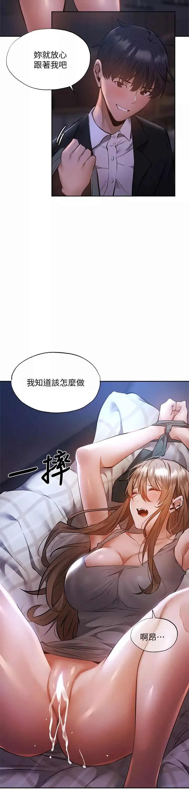 还有空房吗?-第50话-用爱爱消除心魔 - 图片 40