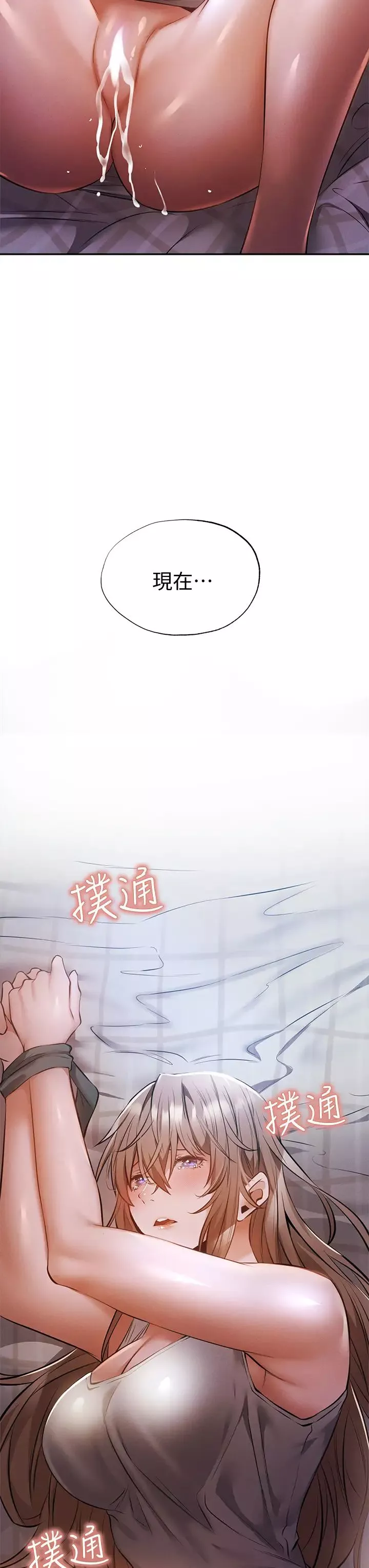 還有空房嗎?第51話-因被綁在舞臺上而興奮