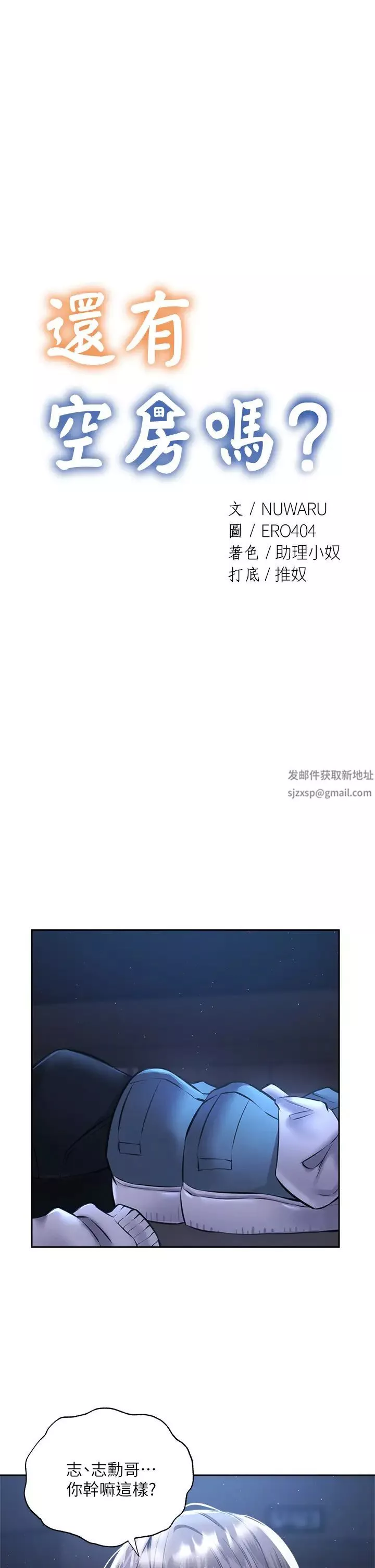 還有空房嗎?第51話-因被綁在舞臺上而興奮