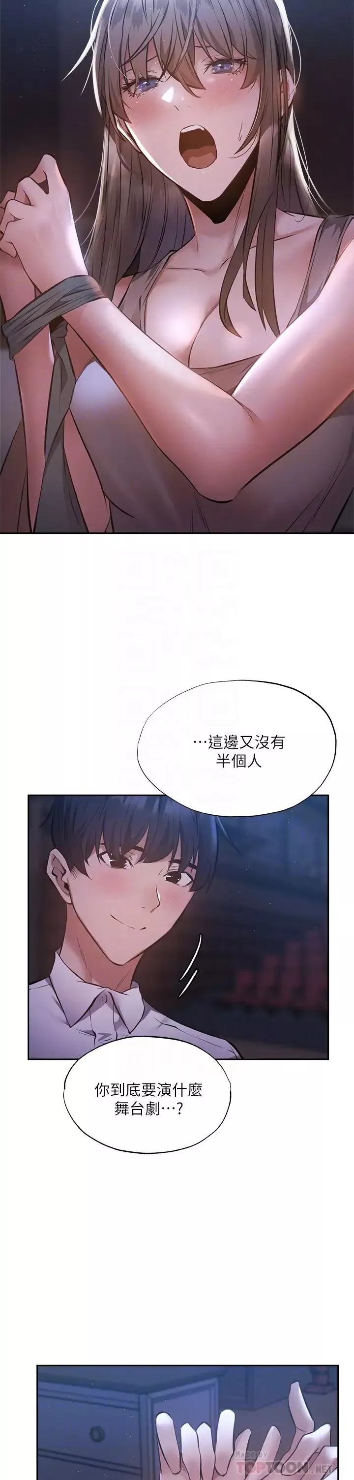 還有空房嗎?第51話-因被綁在舞臺上而興奮