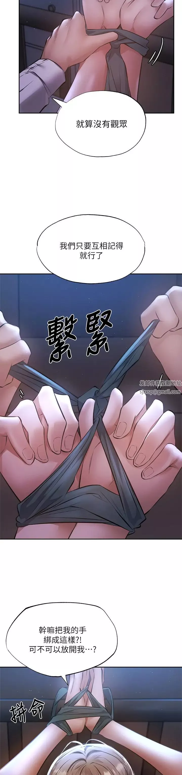 還有空房嗎?第51話-因被綁在舞臺上而興奮
