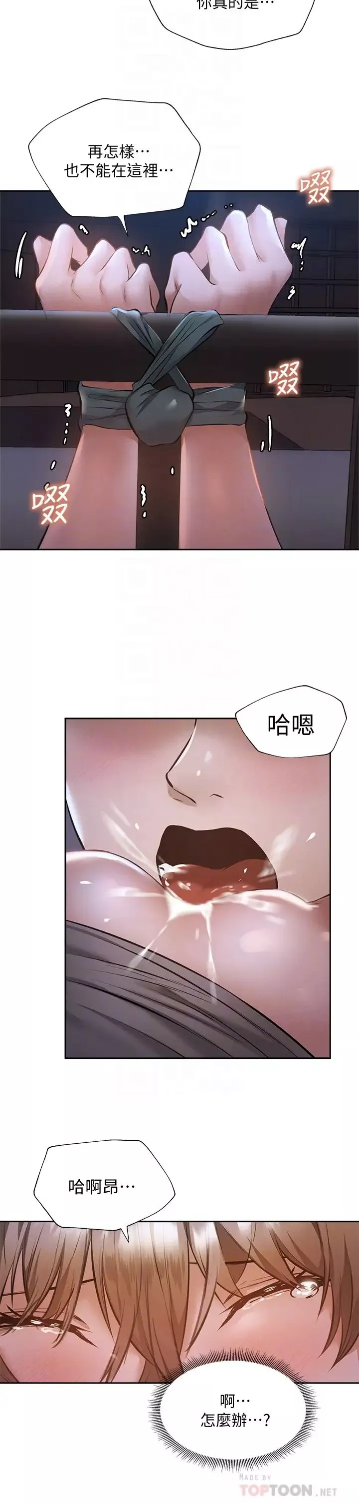還有空房嗎?第51話-因被綁在舞臺上而興奮