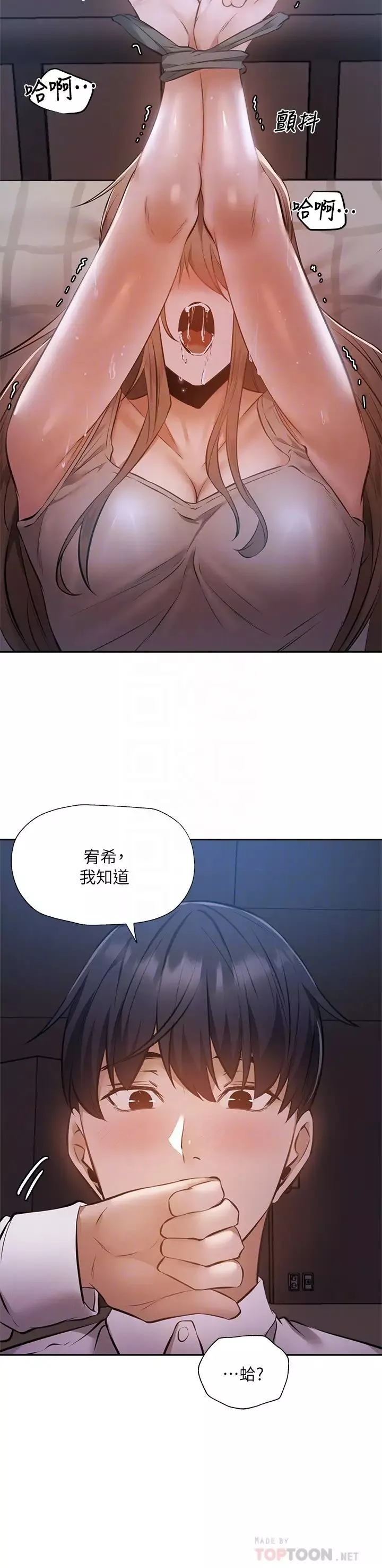 还有空房吗?-第51话-因被绑在舞臺上而兴奋 - 图片 18