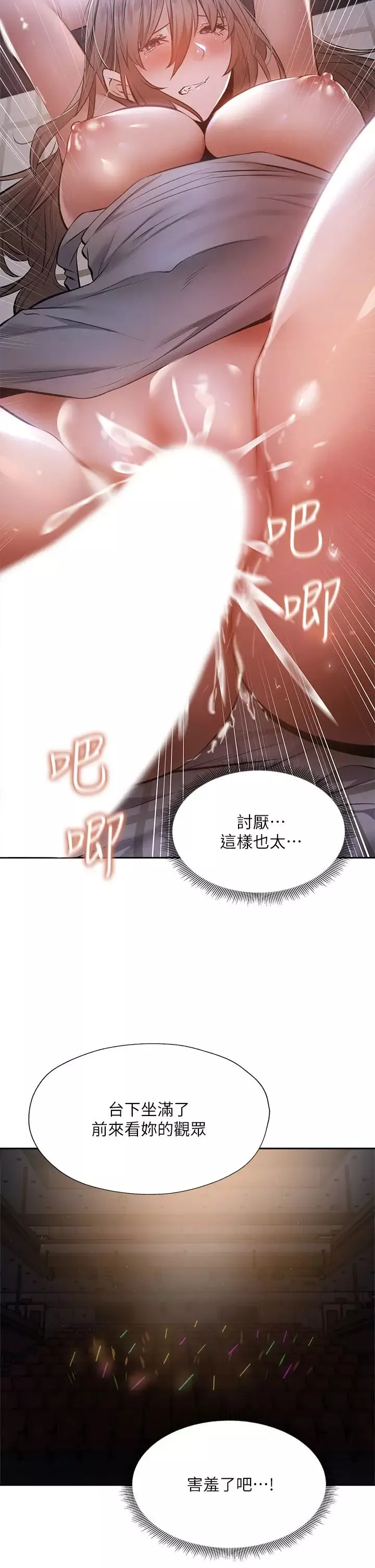 还有空房吗?-第51话-因被绑在舞臺上而兴奋 - 图片 32