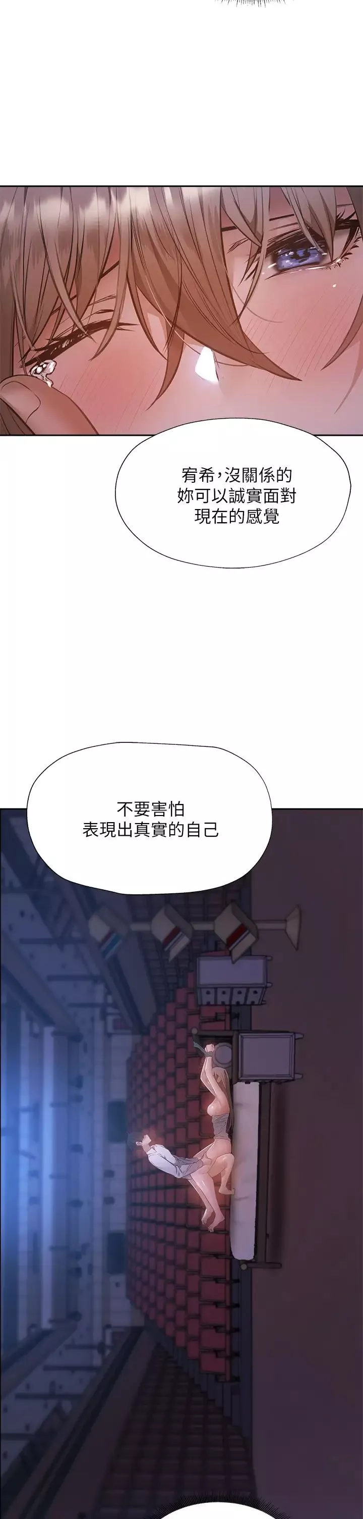還有空房嗎?第51話-因被綁在舞臺上而興奮
