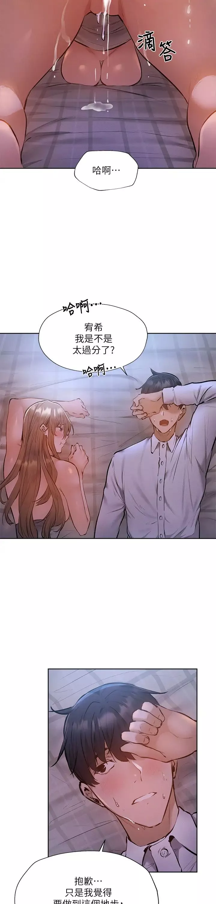 還有空房嗎?第53話-用性愛戰勝舞臺恐懼癥