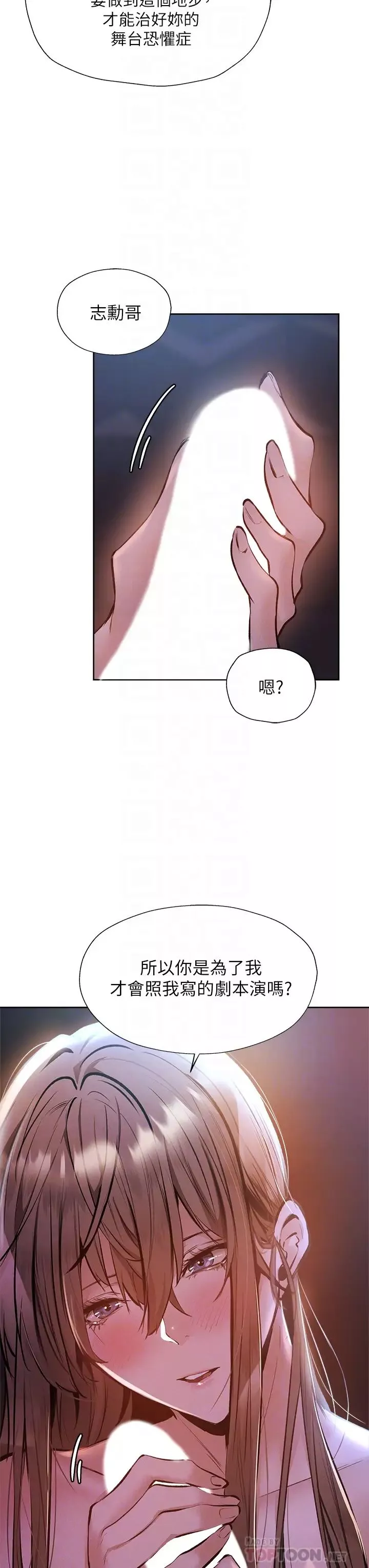 還有空房嗎?第53話-用性愛戰勝舞臺恐懼癥
