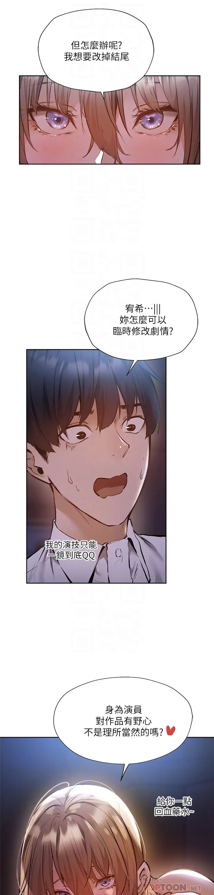 還有空房嗎?第53話-用性愛戰勝舞臺恐懼癥