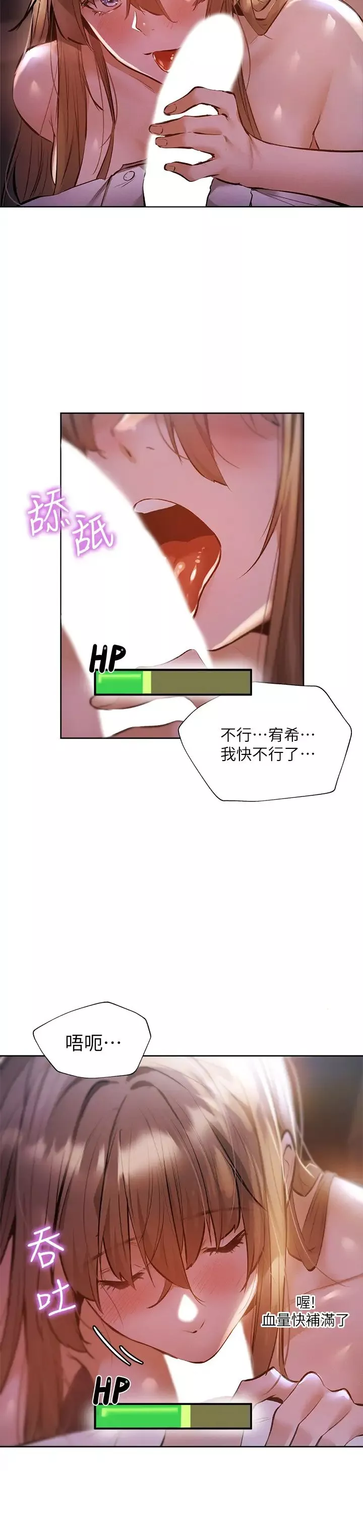 還有空房嗎?第53話-用性愛戰勝舞臺恐懼癥