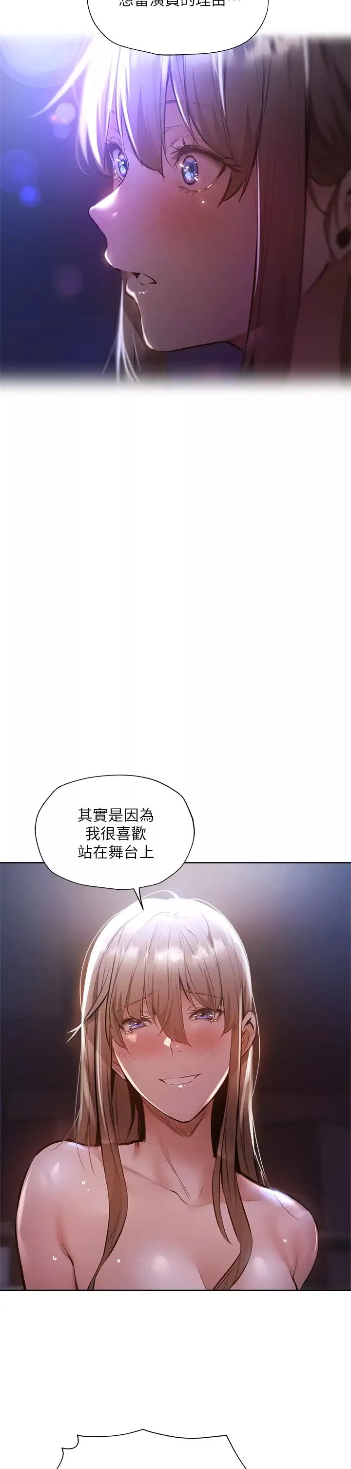 還有空房嗎?第53話-用性愛戰勝舞臺恐懼癥