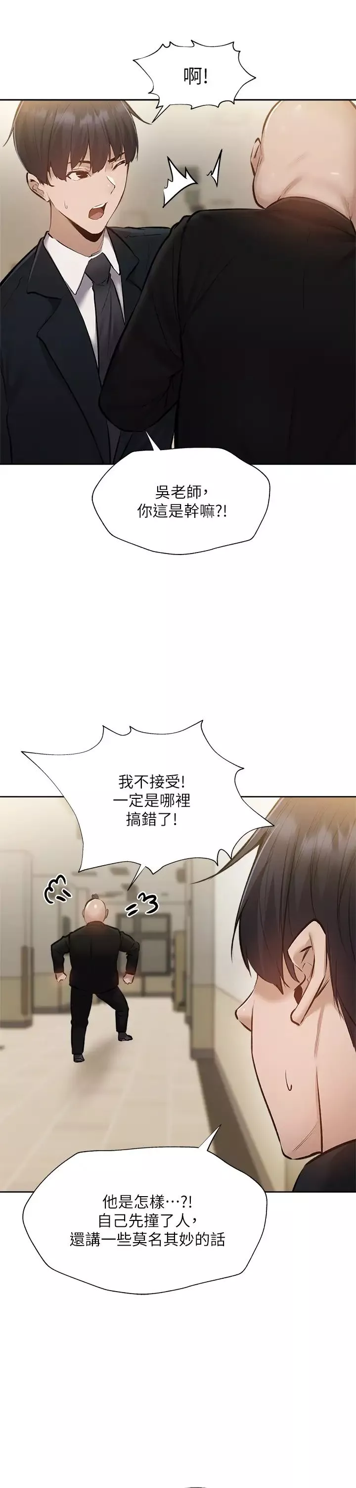 還有空房嗎?第53話-用性愛戰勝舞臺恐懼癥