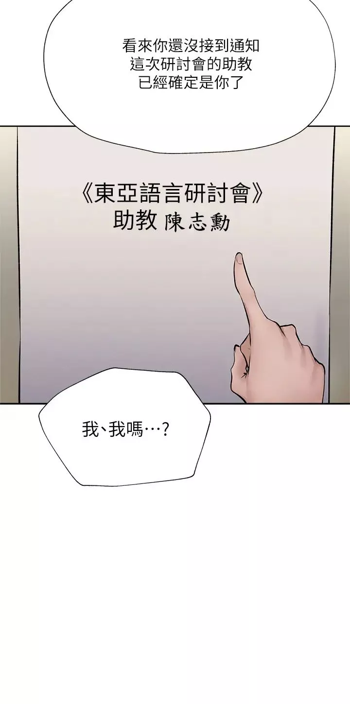 还有空房吗?-第53话-用性爱战胜舞臺恐惧癥 - 图片 29