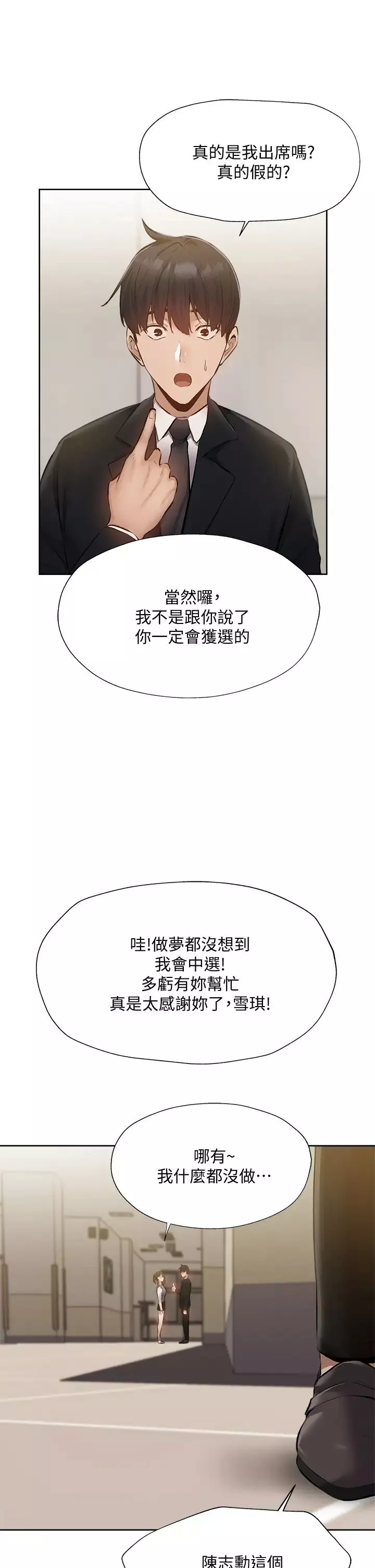 還有空房嗎?第53話-用性愛戰勝舞臺恐懼癥