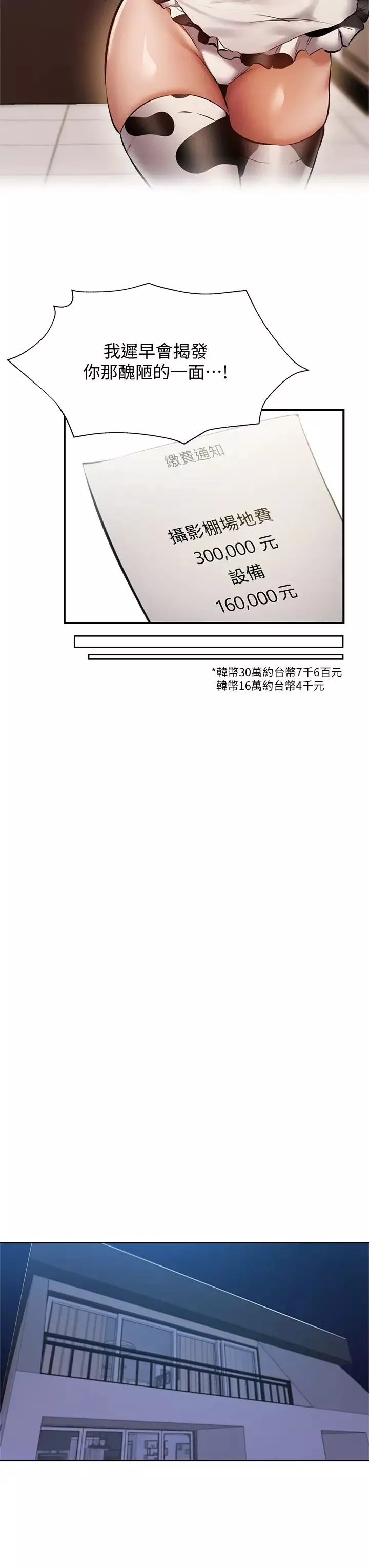 还有空房吗?-第53话-用性爱战胜舞臺恐惧癥 - 图片 32