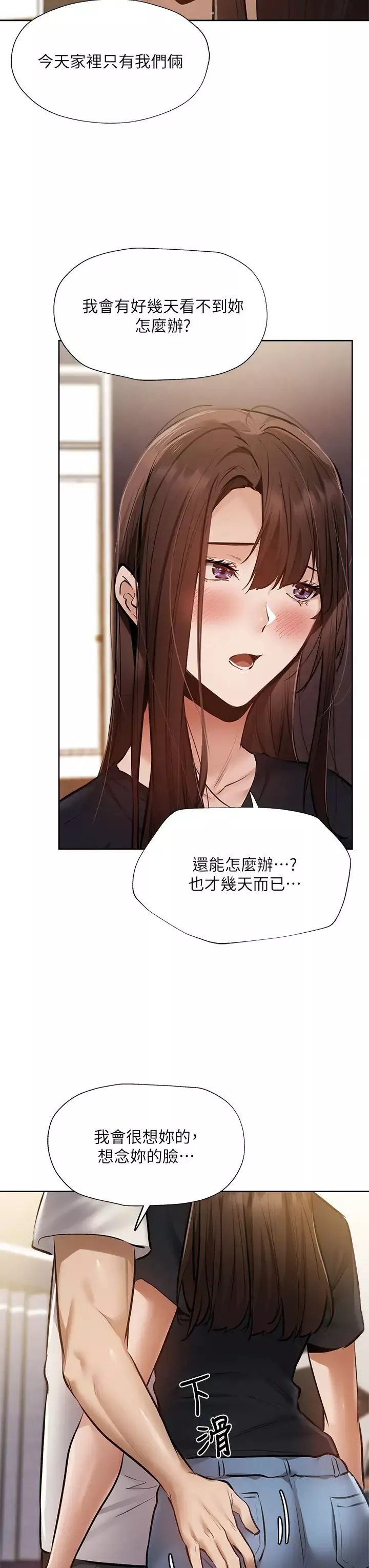 还有空房吗?-第53话-用性爱战胜舞臺恐惧癥 - 图片 36