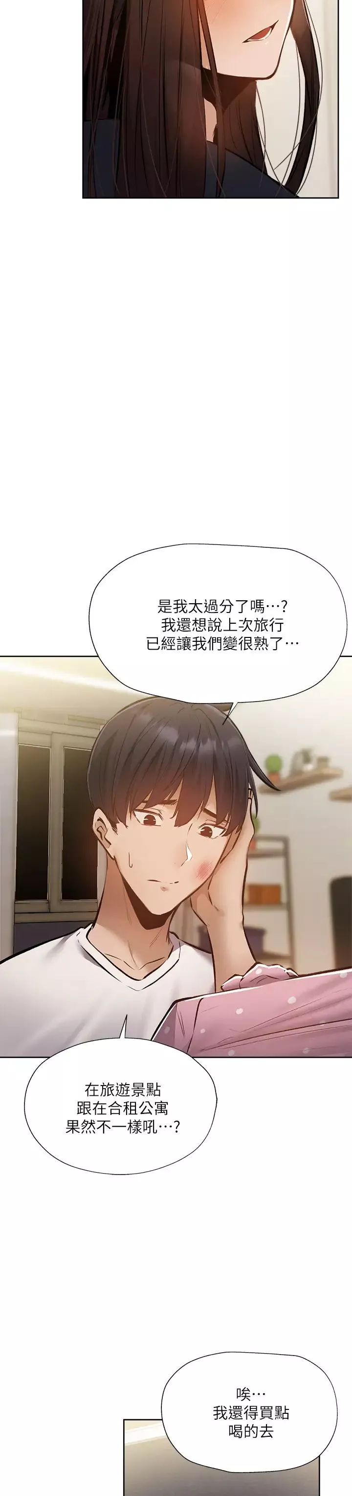 还有空房吗?-第53话-用性爱战胜舞臺恐惧癥 - 图片 40