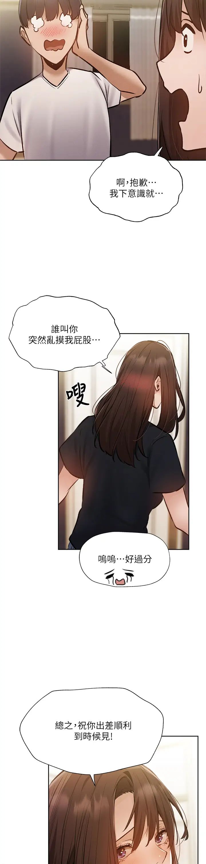 还有空房吗?第53话-用性爱战胜舞臺恐惧癥
