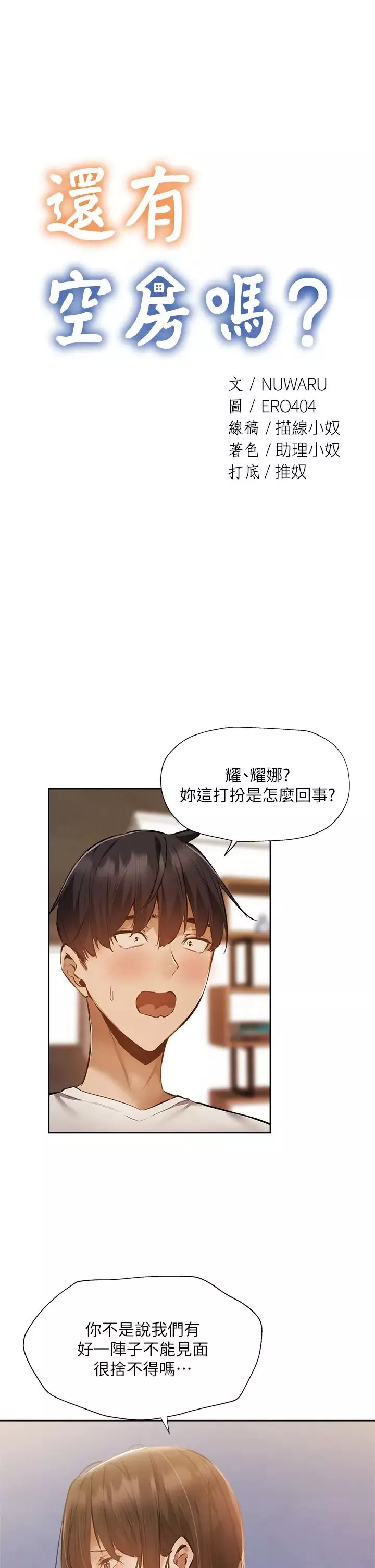 还有空房吗?-第54话-不要隻顾着舔我小穴 - 图片 3