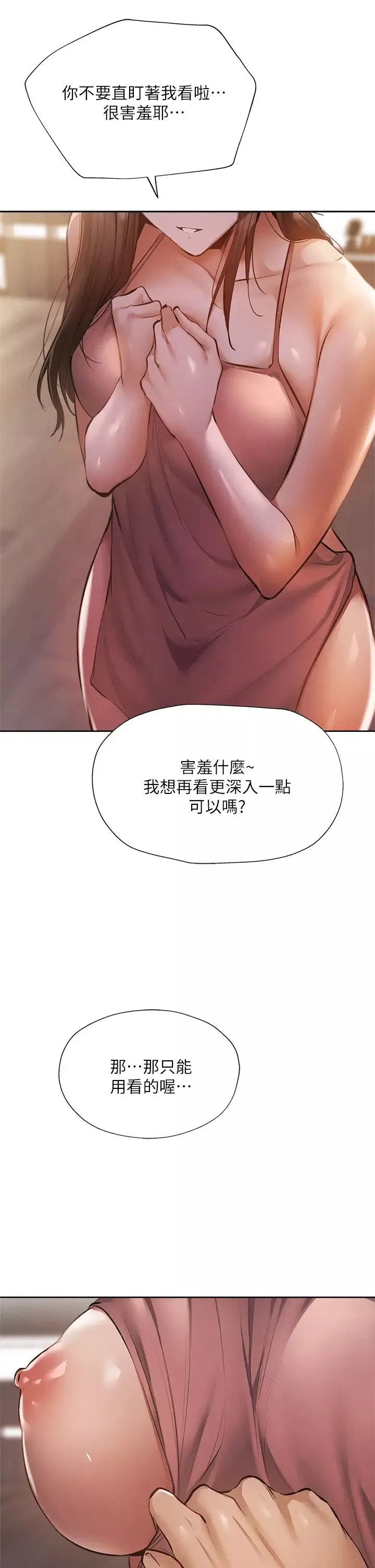 还有空房吗?-第54话-不要隻顾着舔我小穴 - 图片 7