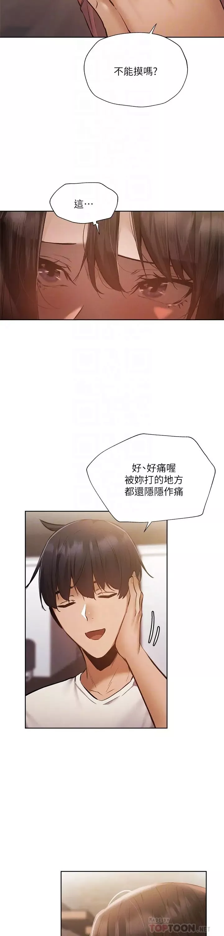 還有空房嗎?第54話-不要隻顧著舔我小穴