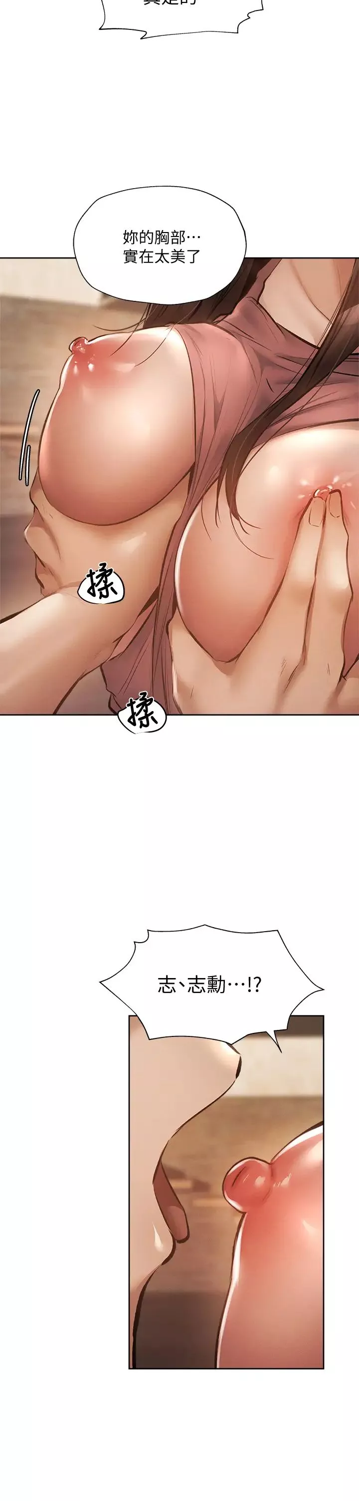 還有空房嗎?第54話-不要隻顧著舔我小穴