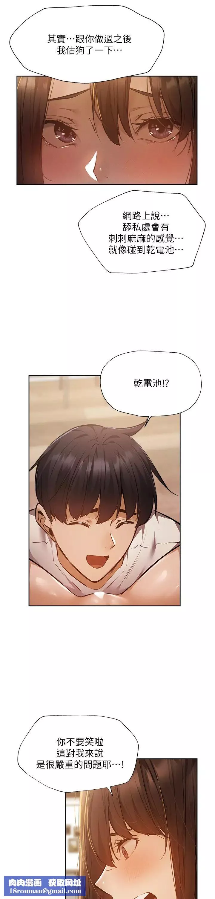 還有空房嗎?第54話-不要隻顧著舔我小穴